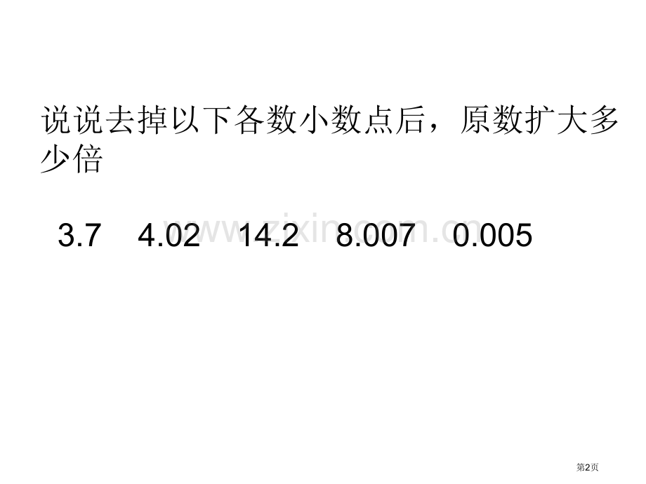 人教新课标版五年级数学上册市公开课一等奖百校联赛特等奖课件.pptx_第2页