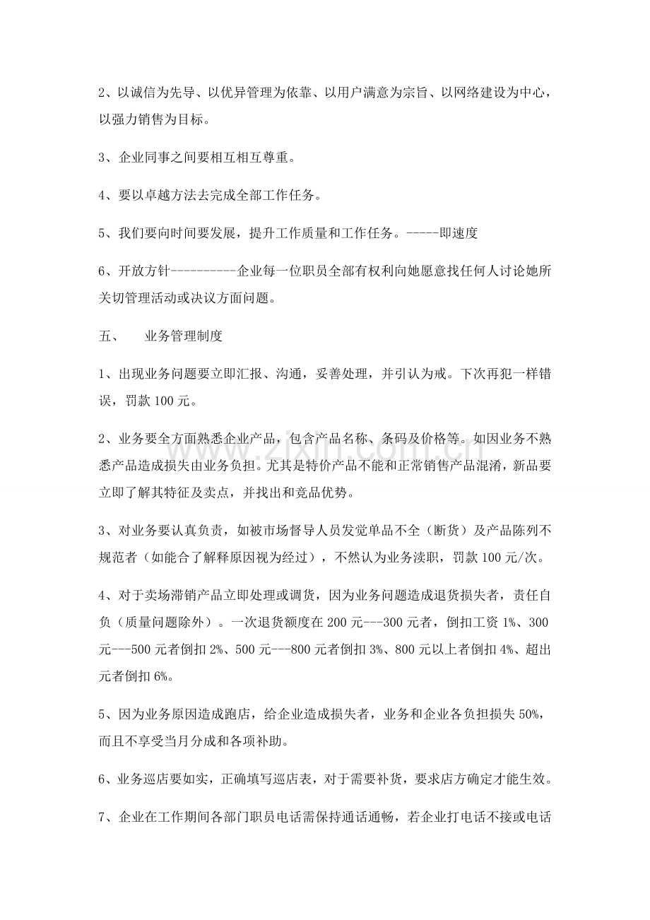 商贸公司管理标准规章核心制度.docx_第3页