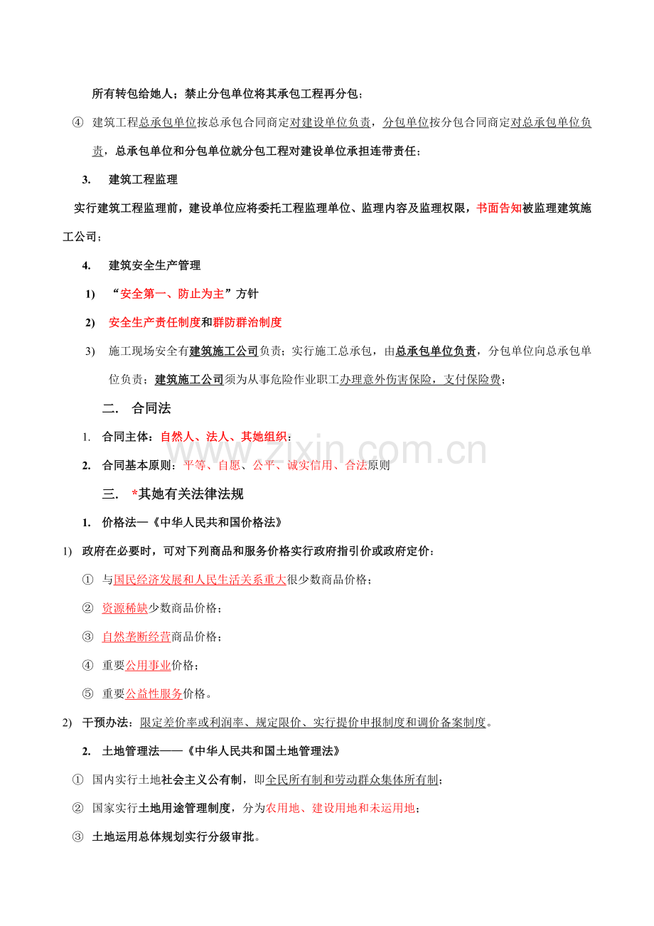 建设综合项目工程造价管理基础知识造价员考试必备资料.doc_第2页