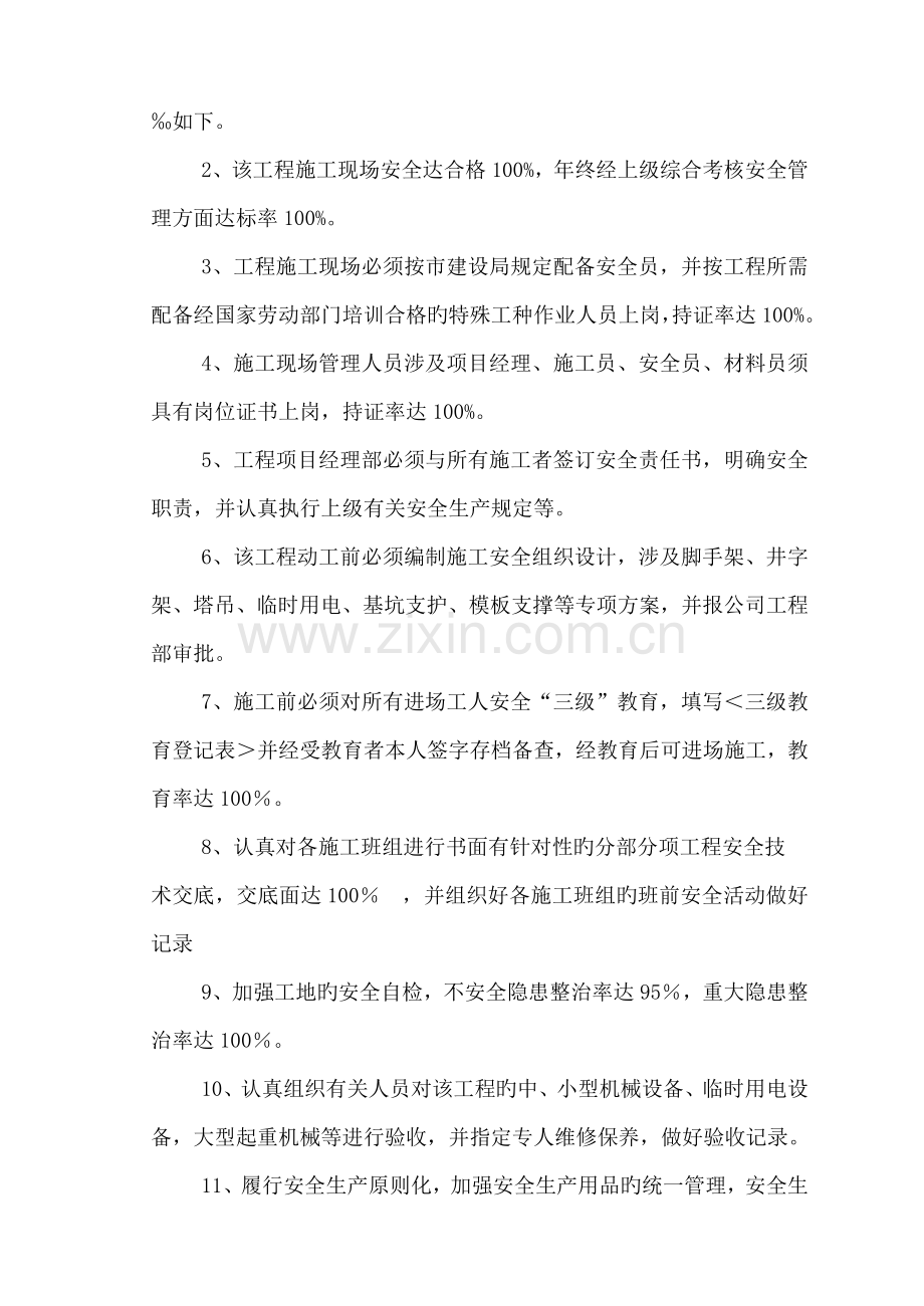 三标安全生产目标责任分析报告书.docx_第2页