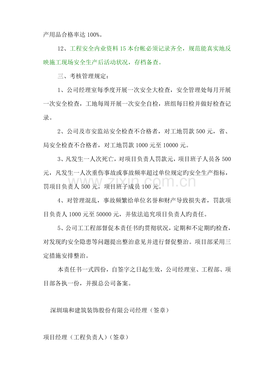 三标安全生产目标责任分析报告书.docx_第3页