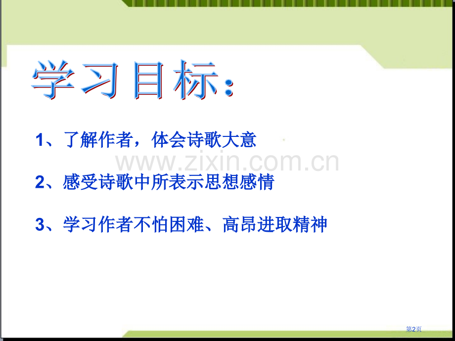 七年级上册秋词省公开课一等奖新名师比赛一等奖课件.pptx_第2页