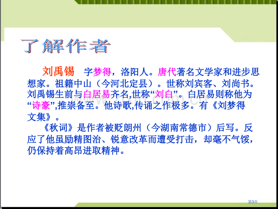 七年级上册秋词省公开课一等奖新名师比赛一等奖课件.pptx_第3页