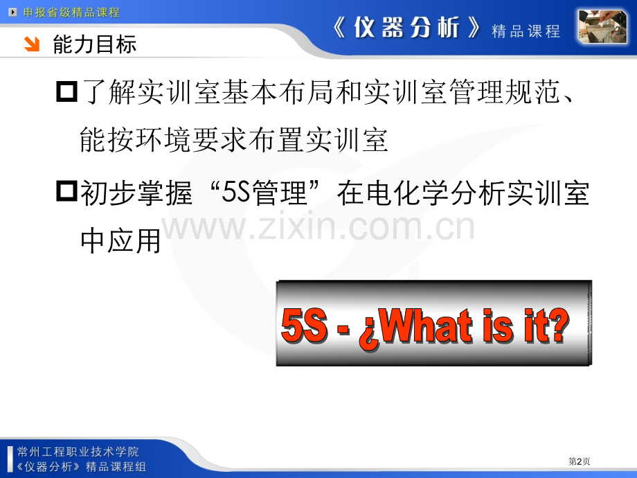 任务认识电化学分析实训室市公开课一等奖百校联赛特等奖课件.pptx_第2页