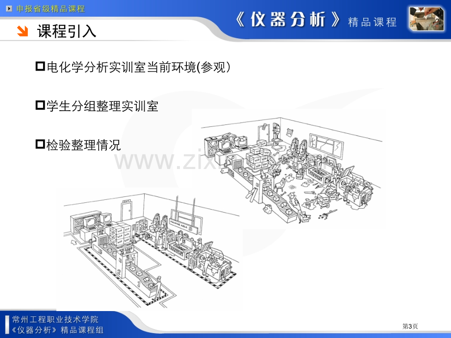 任务认识电化学分析实训室市公开课一等奖百校联赛特等奖课件.pptx_第3页