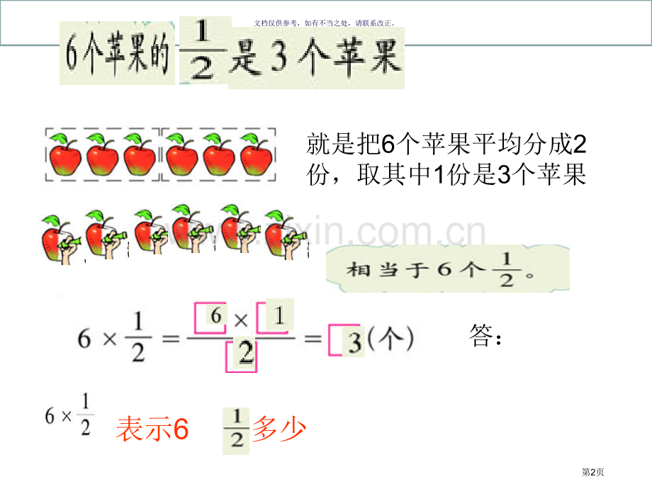 分数乘法找单位一市公开课一等奖百校联赛获奖课件.pptx_第2页