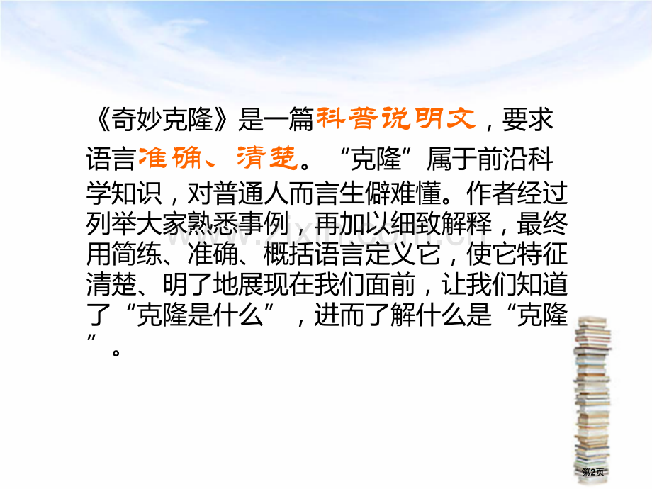 奇妙的克隆省公开课一等奖新名师比赛一等奖课件.pptx_第2页