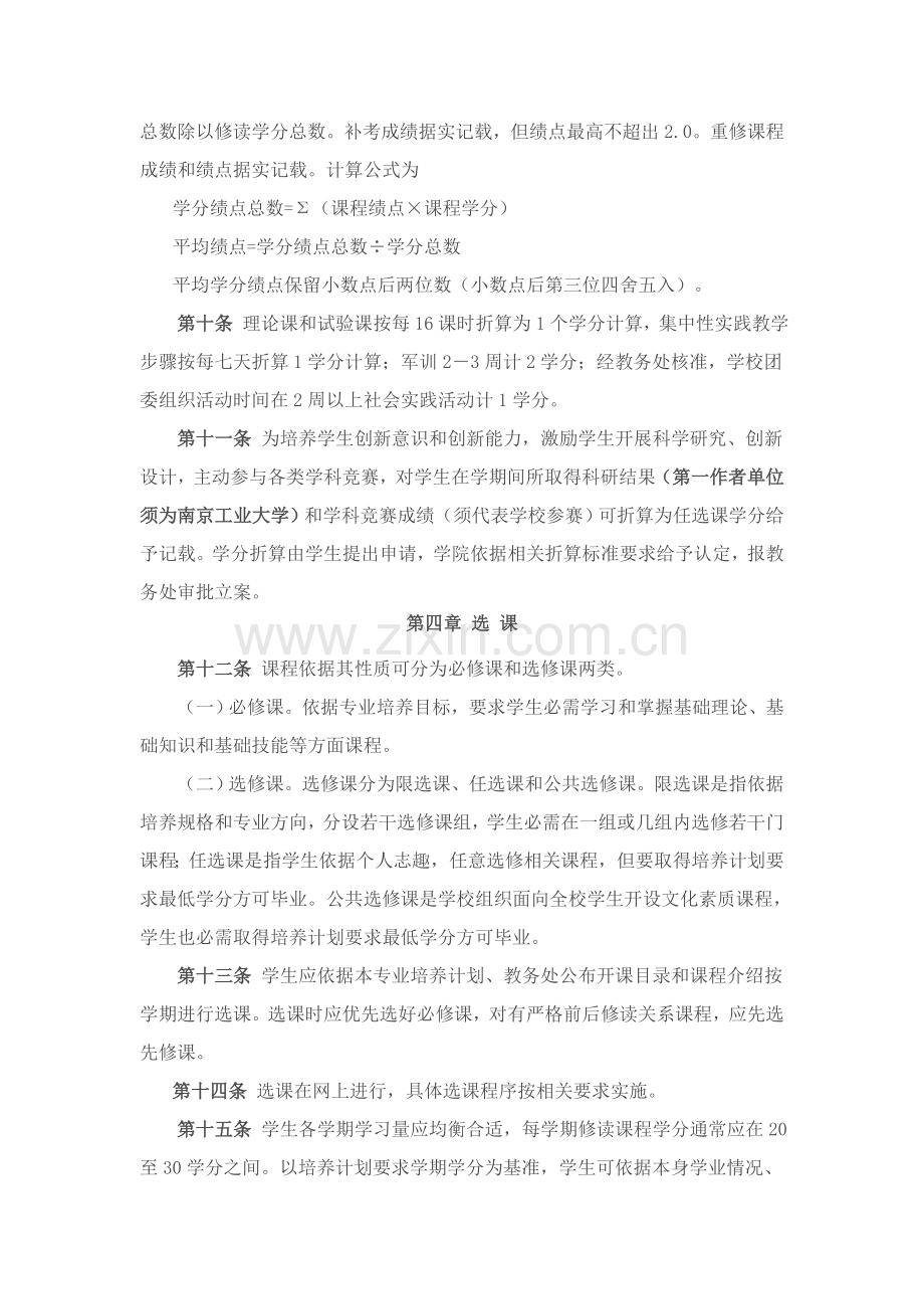 南京工业大学本科学生学分制管理标准规定.doc_第2页