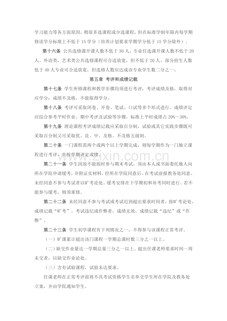 南京工业大学本科学生学分制管理标准规定.doc_第3页