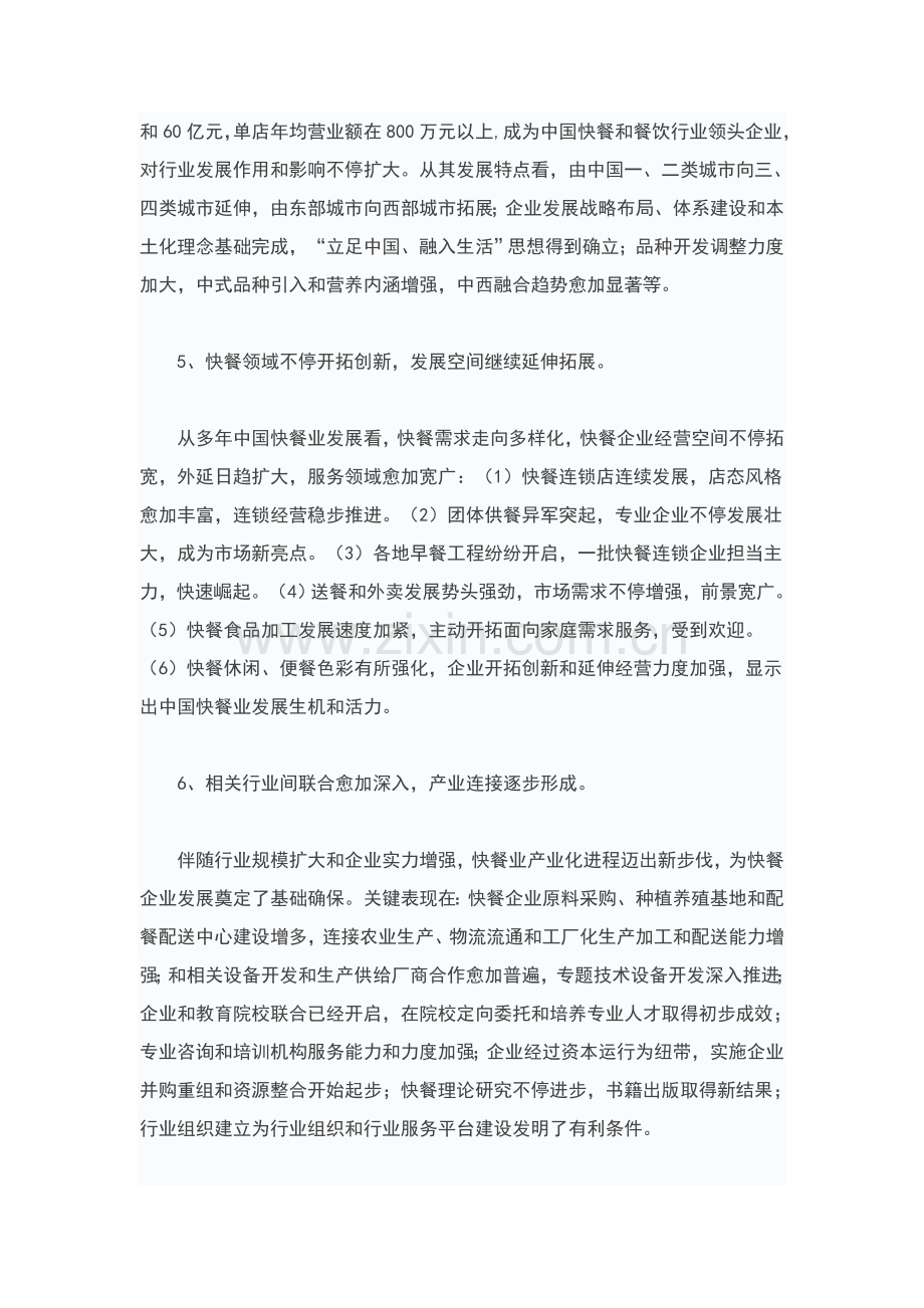 我国快餐行业发展现状调查研究报告.doc_第3页