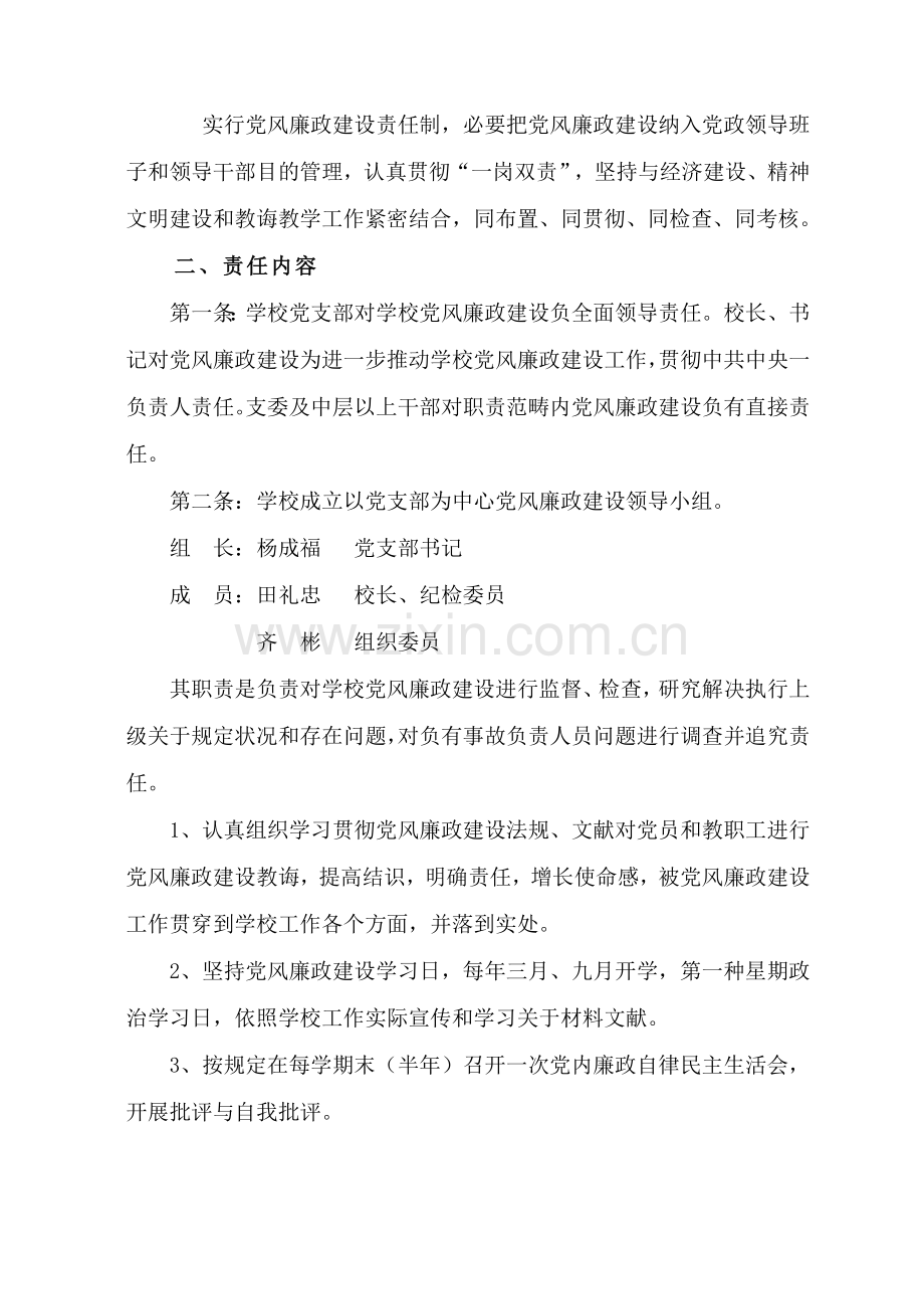 党风廉政建设实施专项方案.doc_第3页