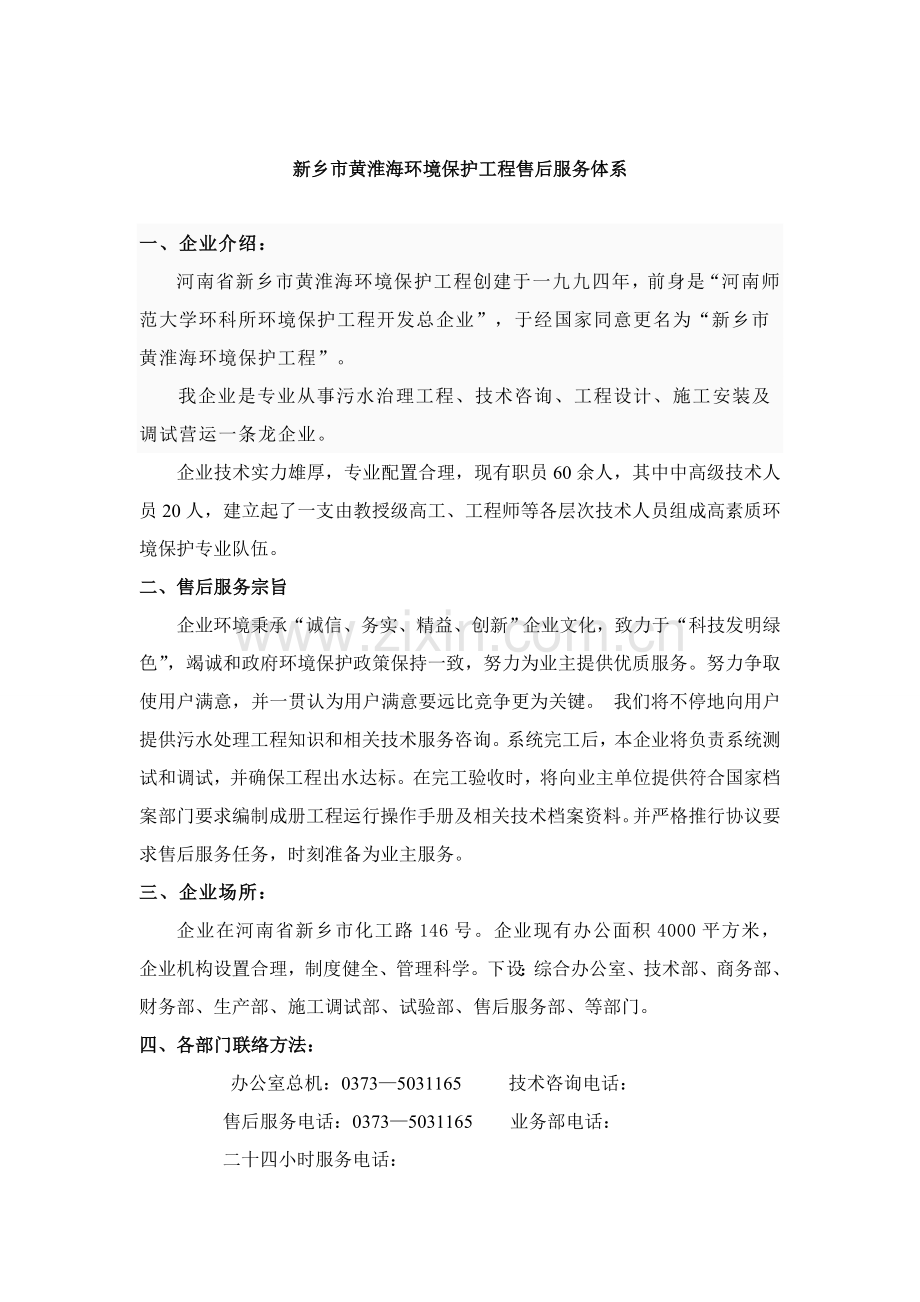 售后服务综合体系.doc_第1页