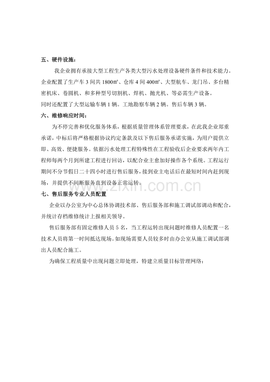 售后服务综合体系.doc_第2页