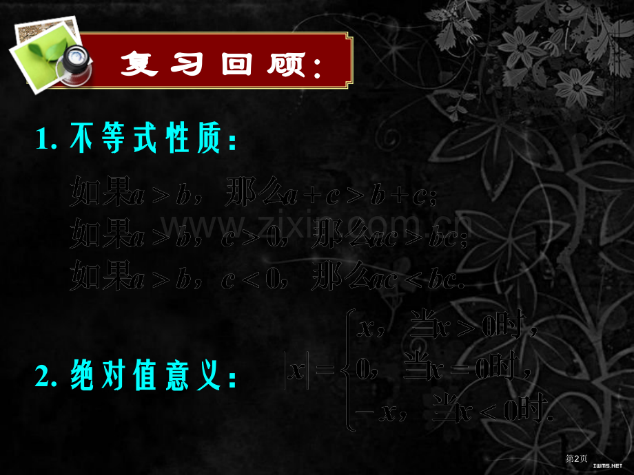 含绝对值不等式的解法市公开课一等奖百校联赛获奖课件.pptx_第2页