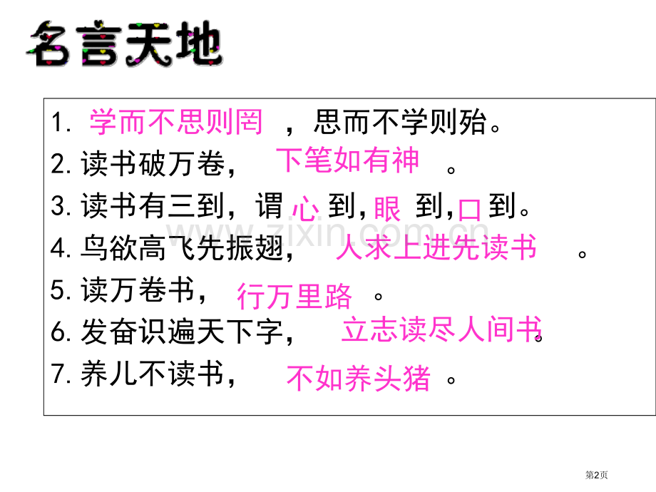 感受文字之美尽享读书之乐主题班会省公共课一等奖全国赛课获奖课件.pptx_第2页