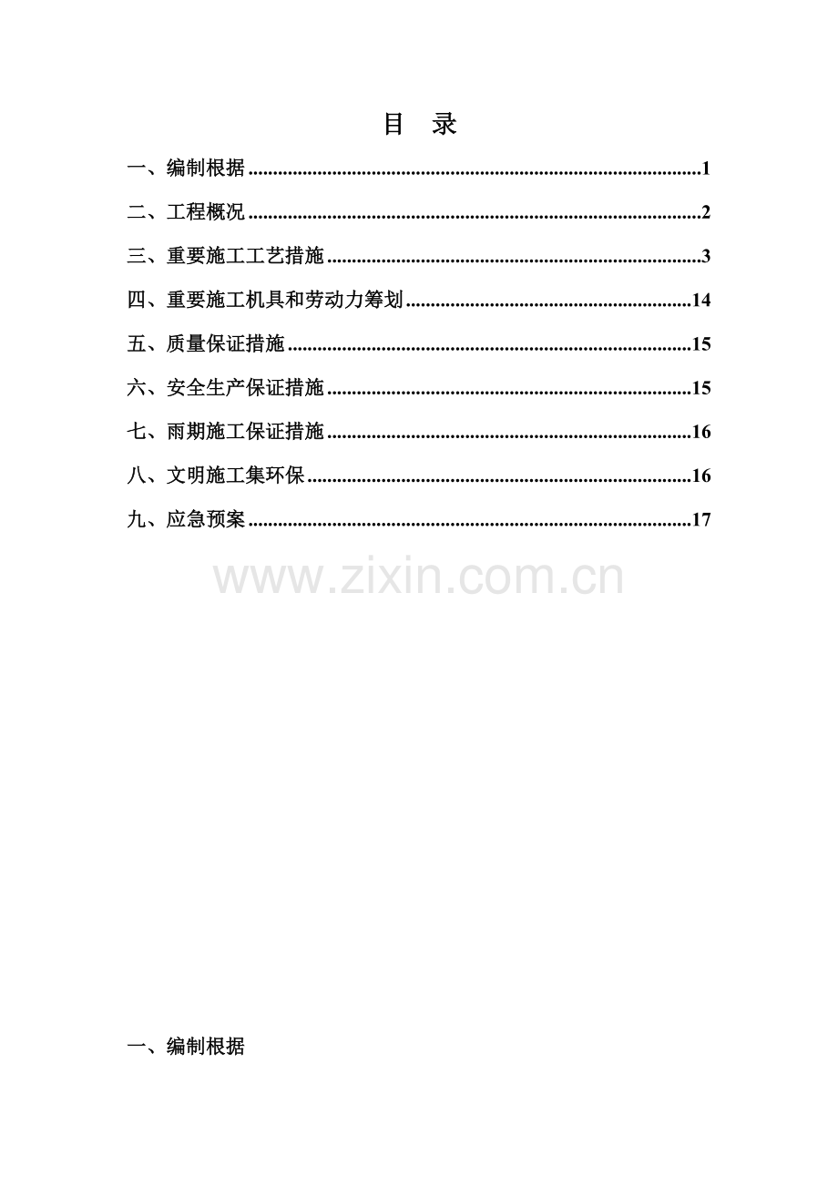 冲击成孔灌注桩综合施工专题方案.docx_第1页