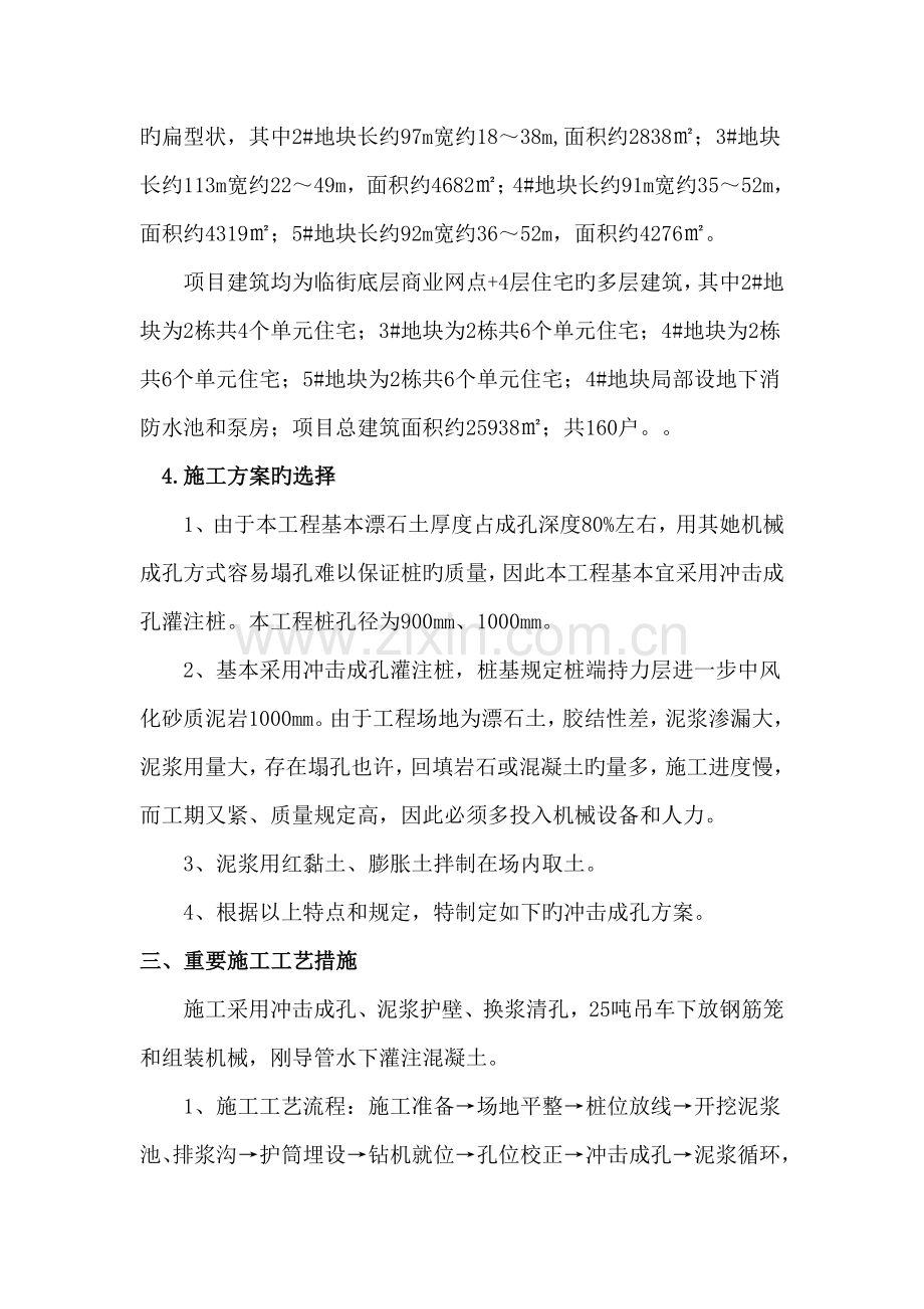 冲击成孔灌注桩综合施工专题方案.docx_第3页