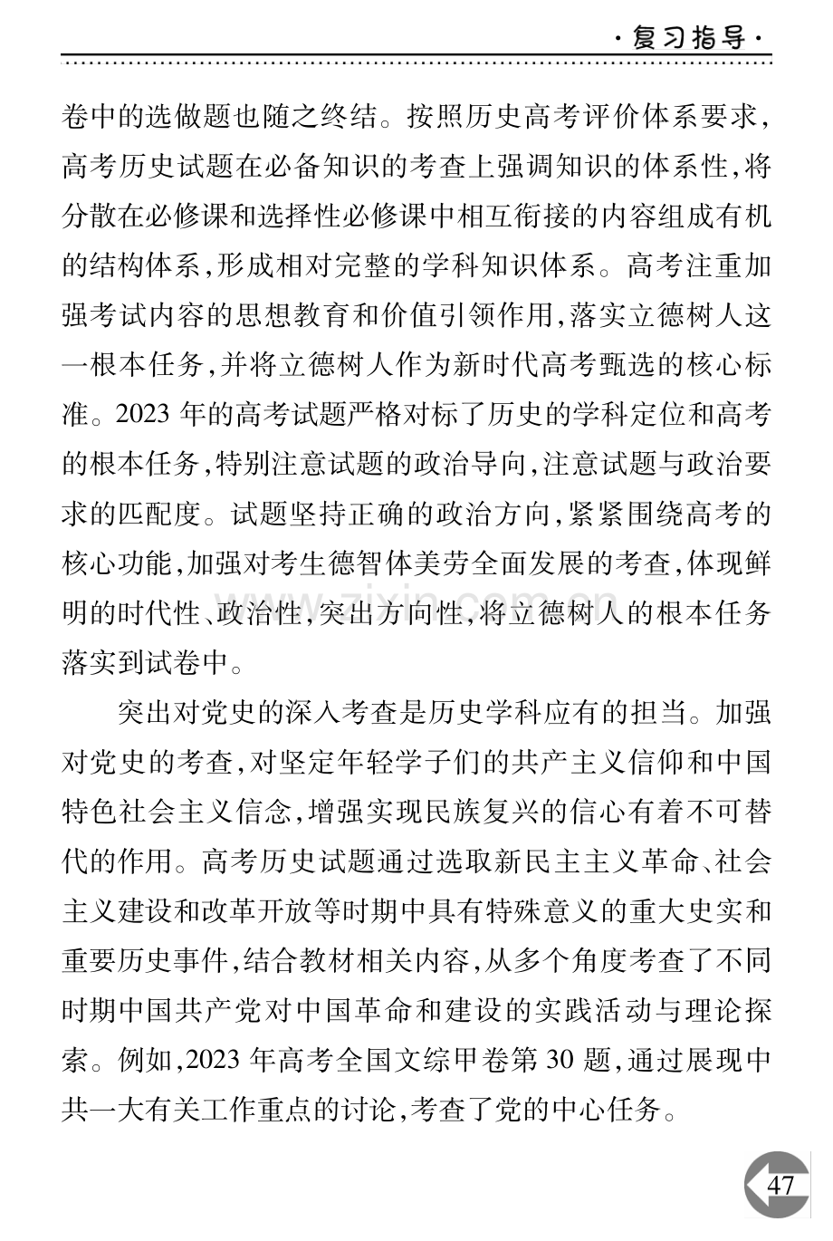 高中历史复习方法指导.pdf_第2页