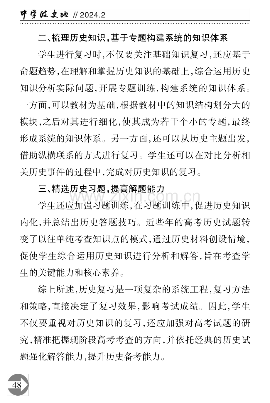 高中历史复习方法指导.pdf_第3页