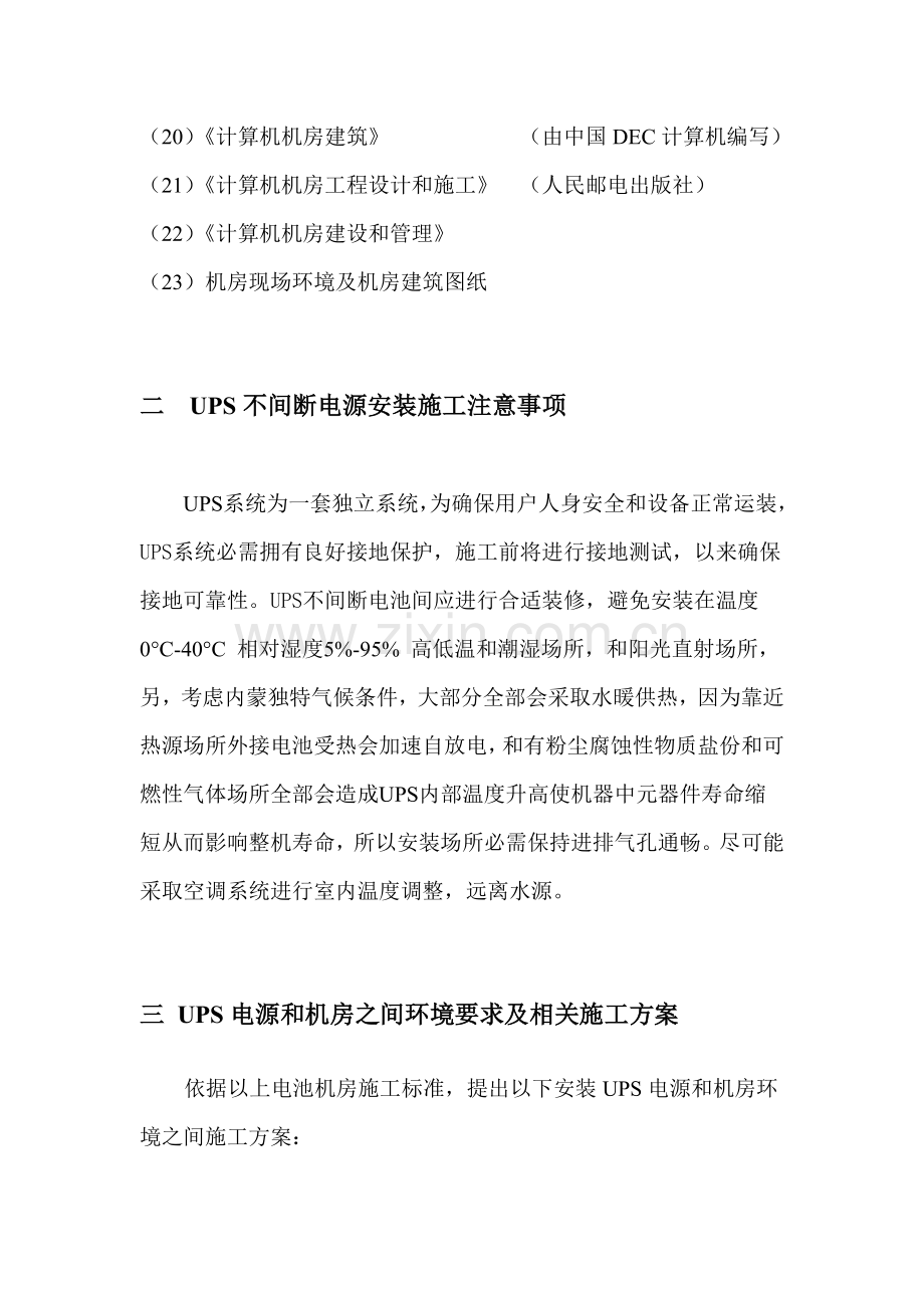 UPS不间断电源综合项目施工专项方案.doc_第3页