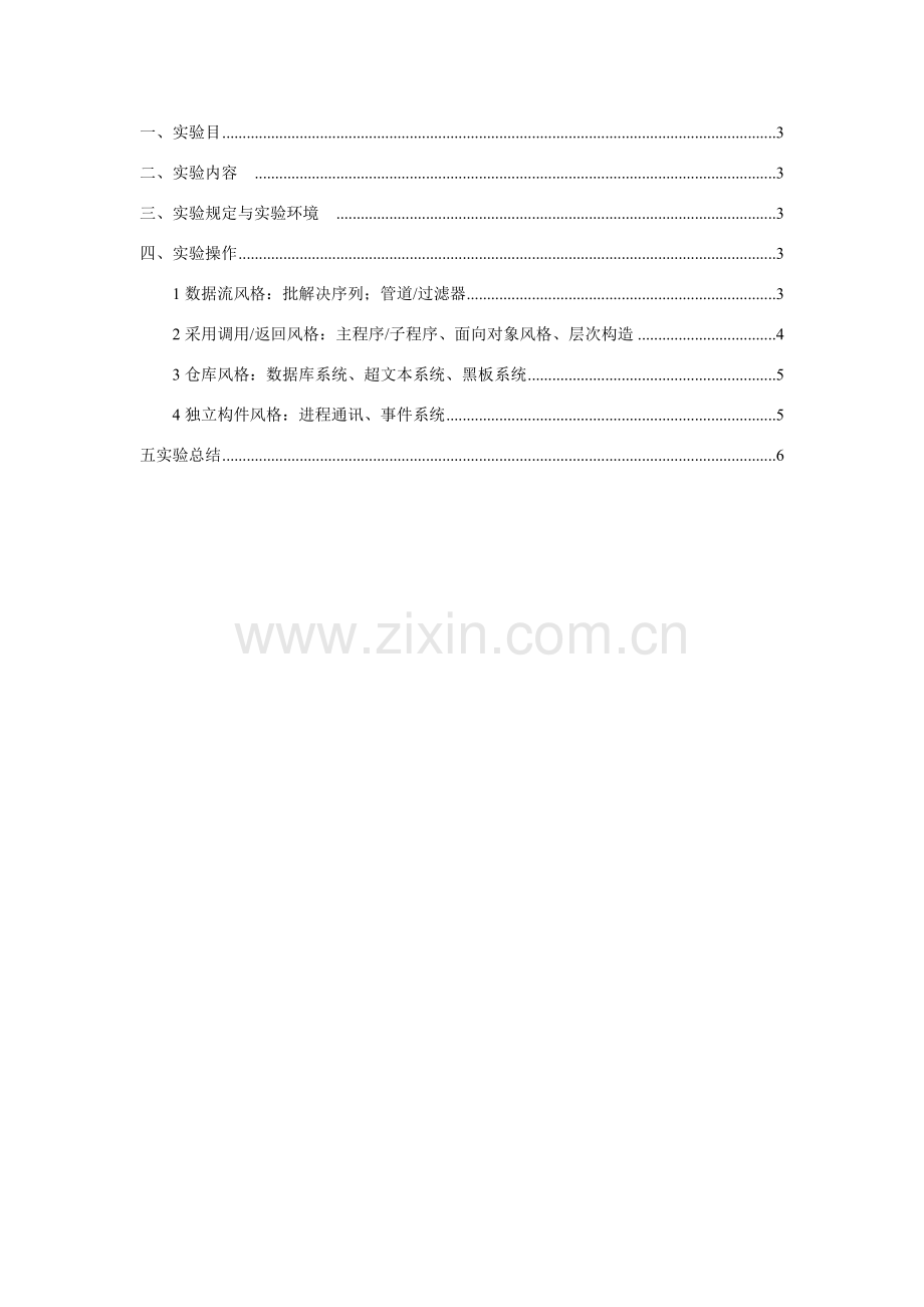 分析比较KWIC系统实现四种不同标准体系结构风格.doc_第2页