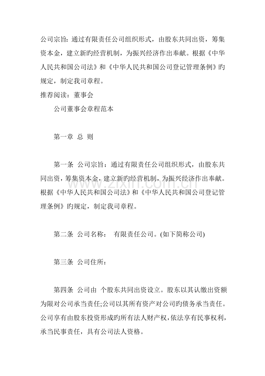 公司董事会综合章程范本.docx_第1页