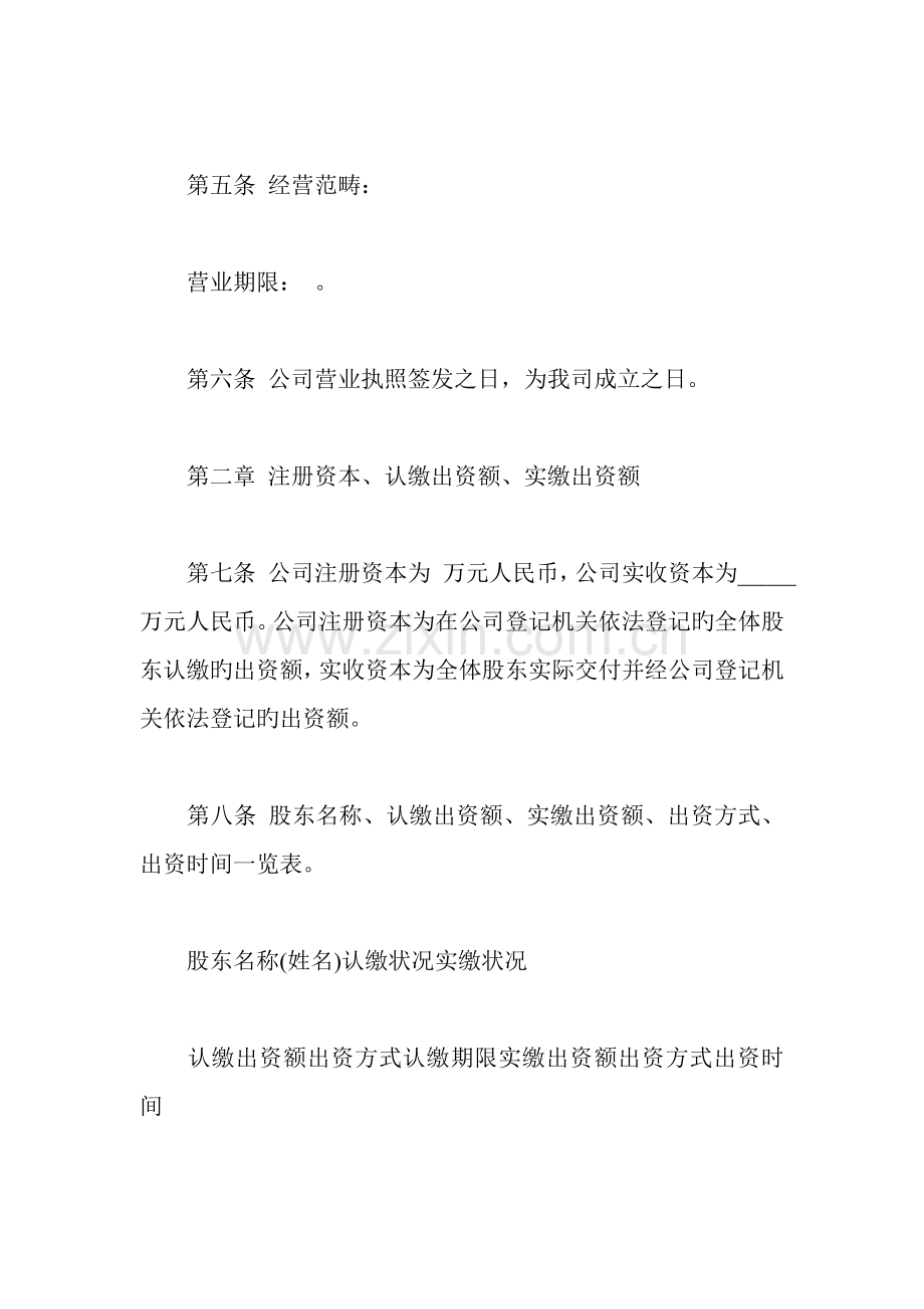 公司董事会综合章程范本.docx_第2页