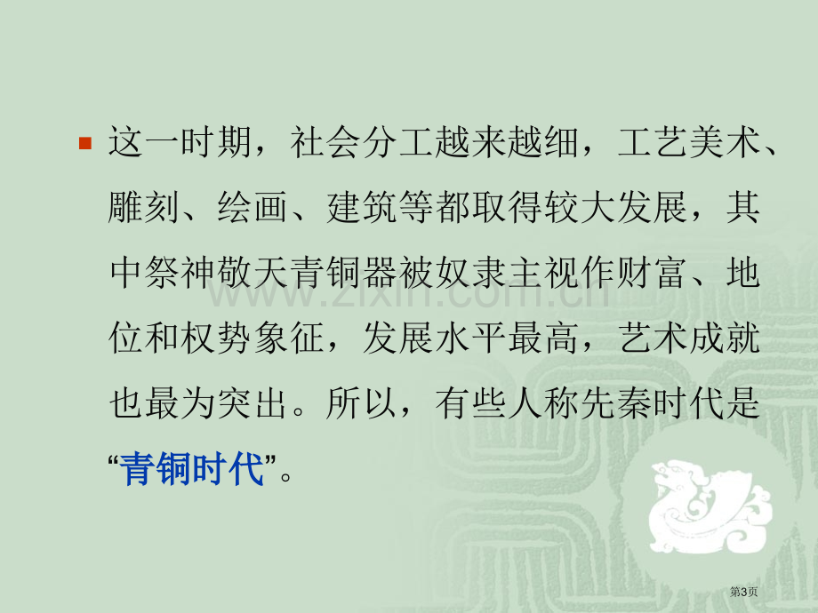 奴隶社会的美术省公共课一等奖全国赛课获奖课件.pptx_第3页