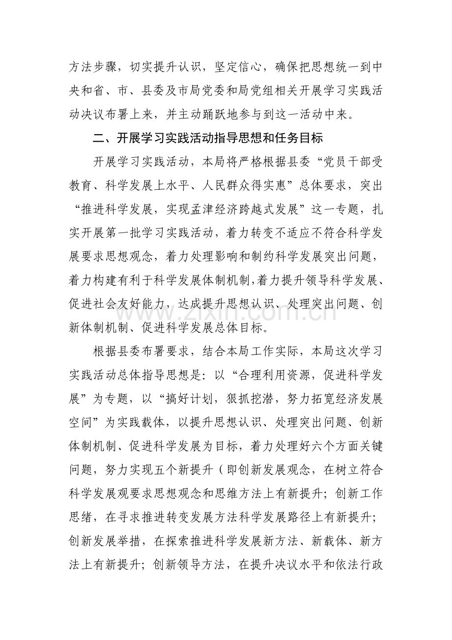 开展深入学习实践科学发展观活动实施专项方案.doc_第3页