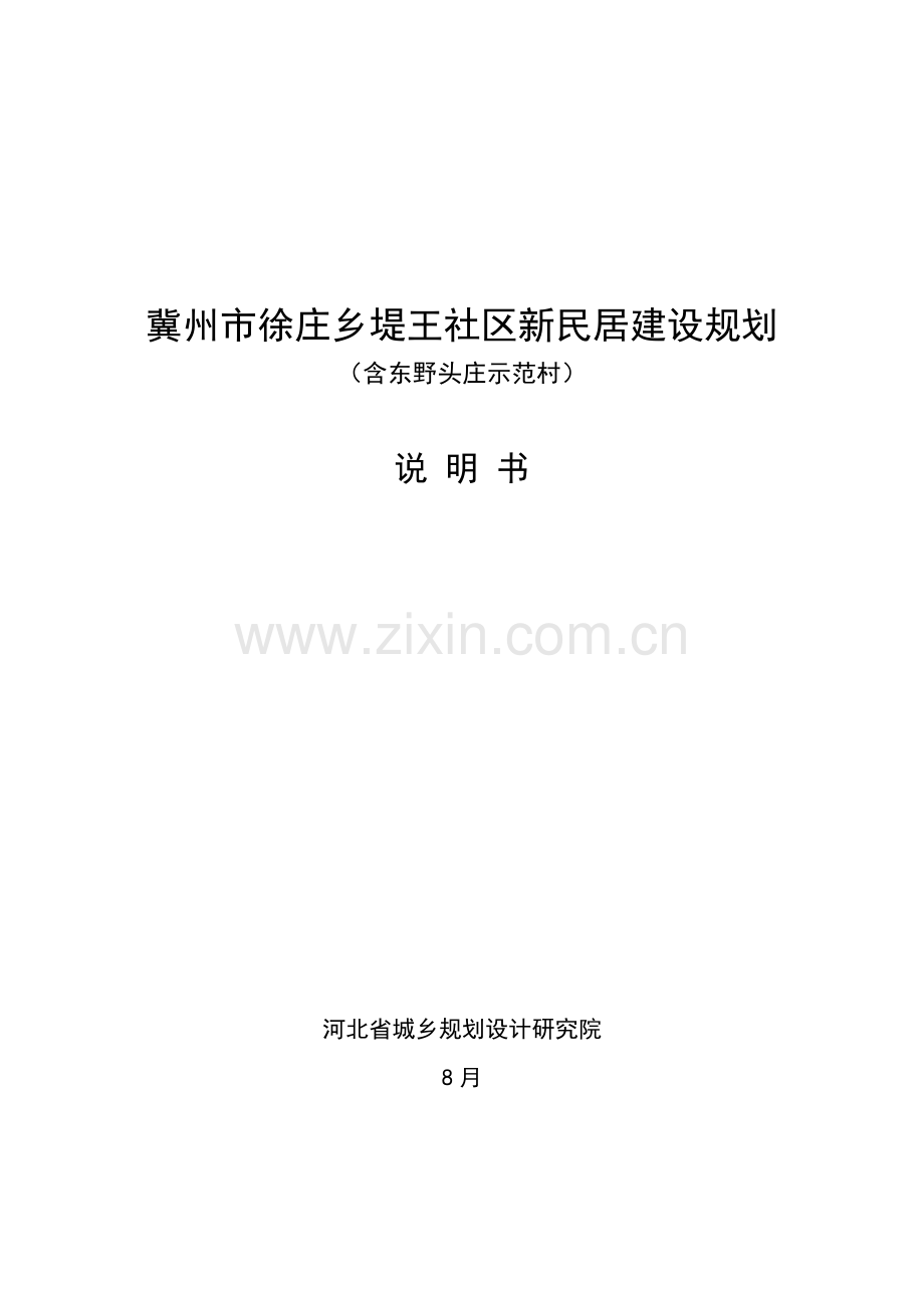 堤王社区专项说明书.docx_第1页