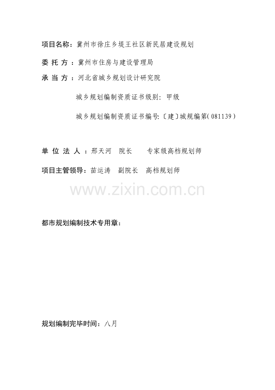 堤王社区专项说明书.docx_第3页