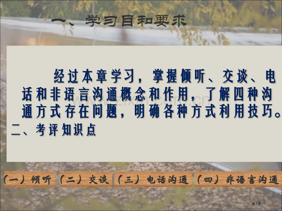 商务沟通与谈判教案商务沟通的主要手段与技巧上市公开课一等奖百校联赛特等奖课件.pptx_第3页