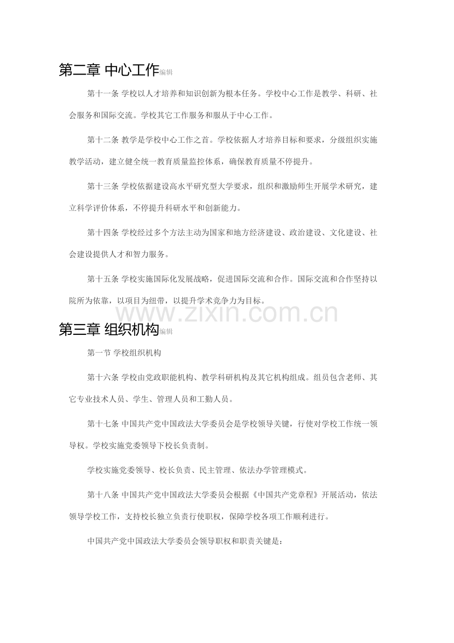 中国政法大学标准章程.docx_第2页