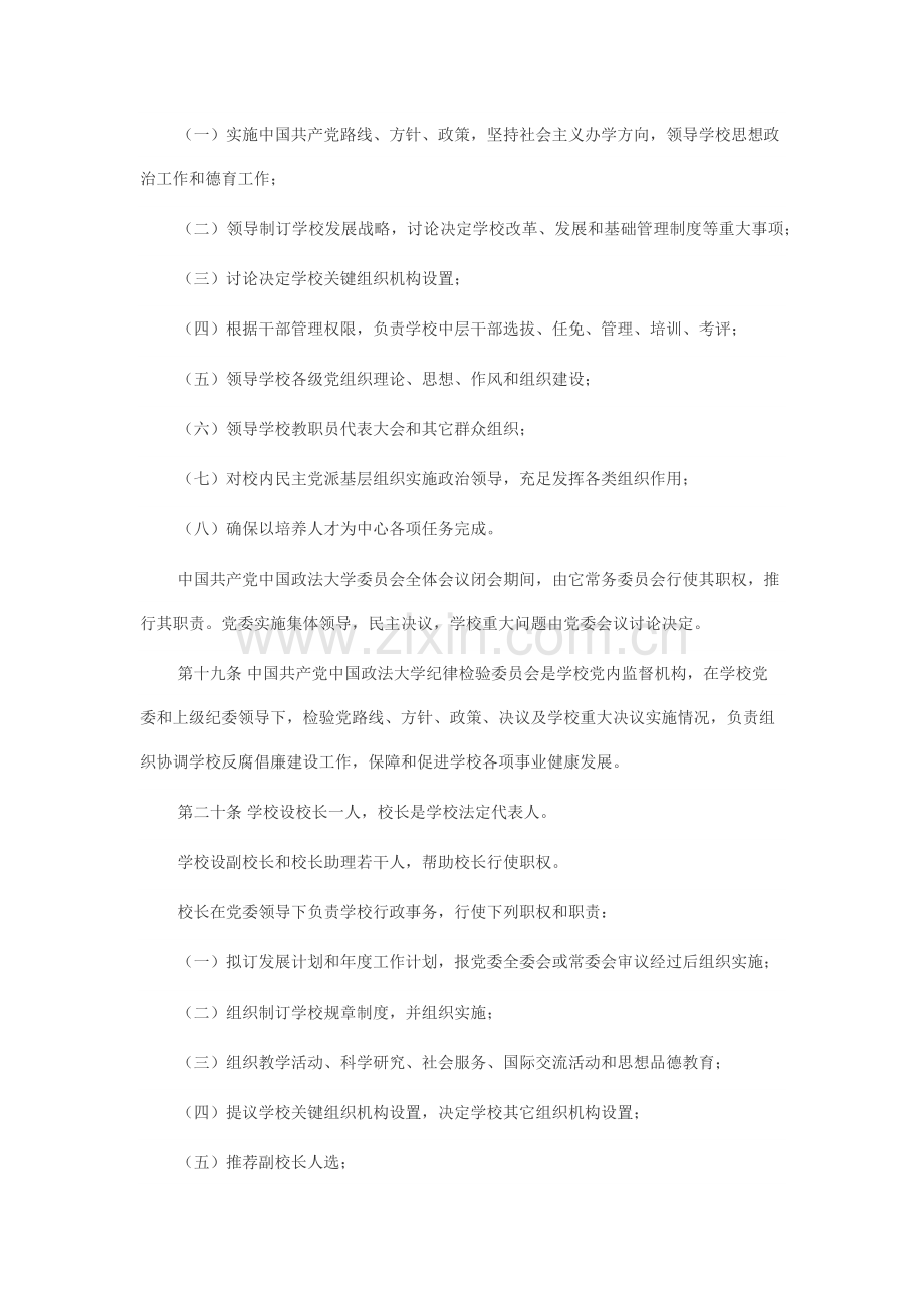 中国政法大学标准章程.docx_第3页