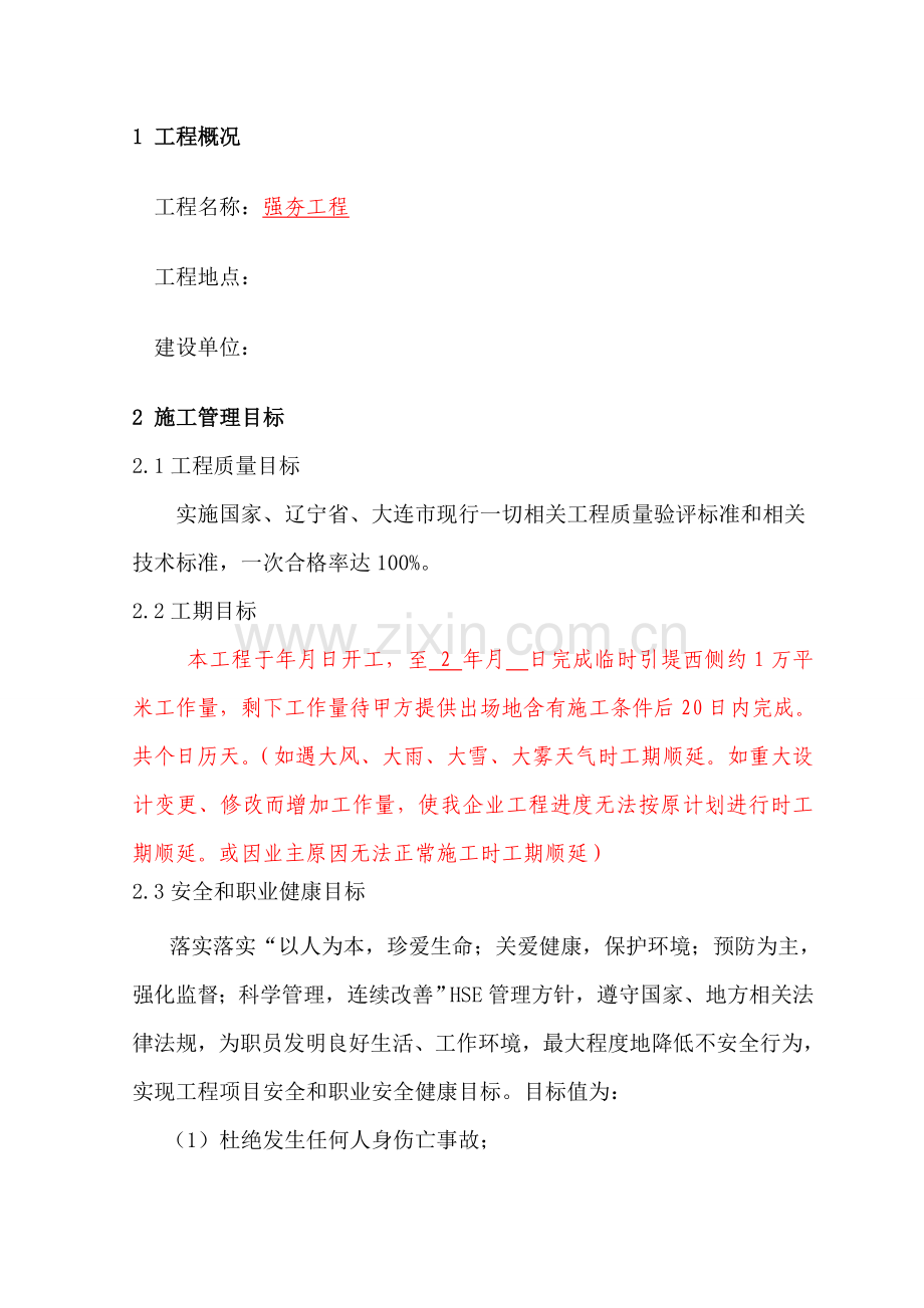 强夯地基处理综合标准施工组织设计.doc_第3页