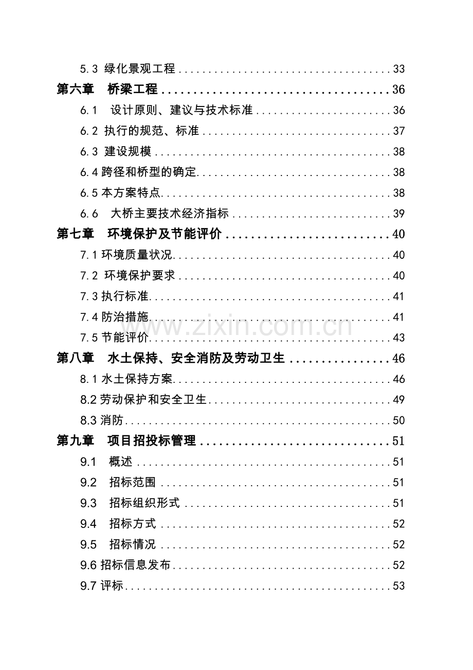 东岸栈桥建设工程可行性研究报告.doc_第2页