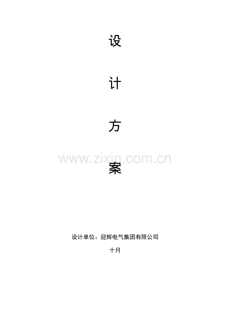 农村太阳能路灯设计专题方案.docx_第2页