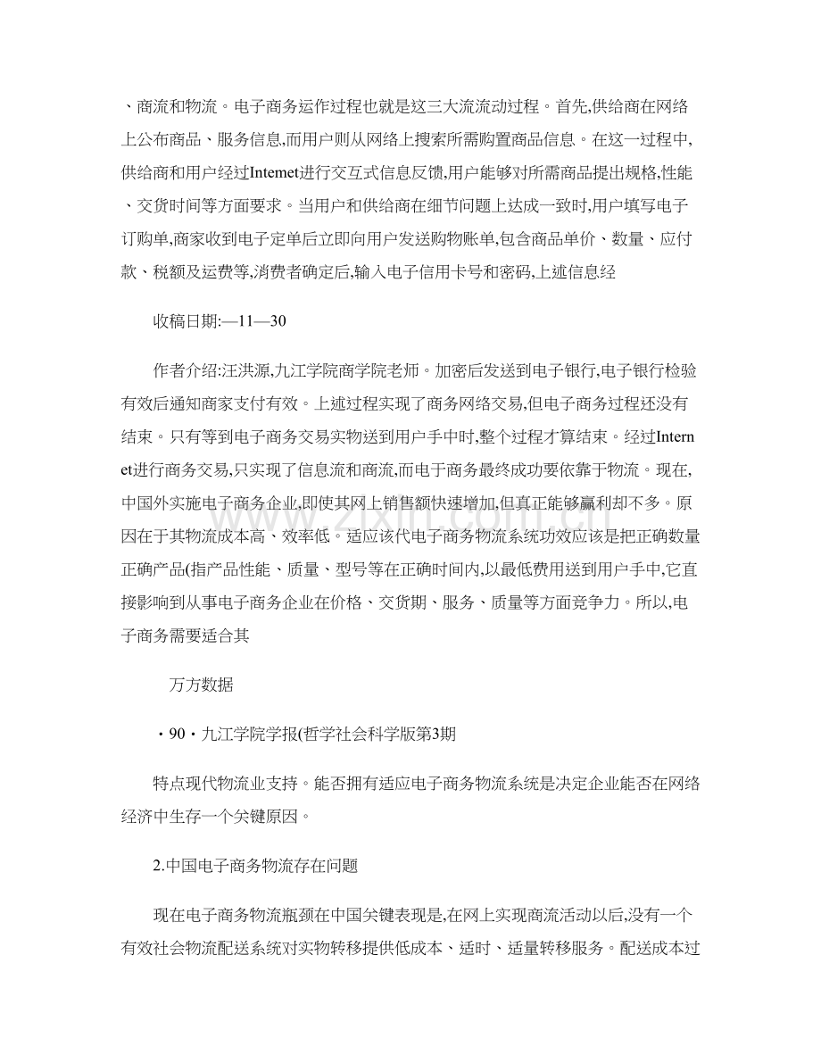 中国邮政物流与电子商务标准体系图文.doc_第2页