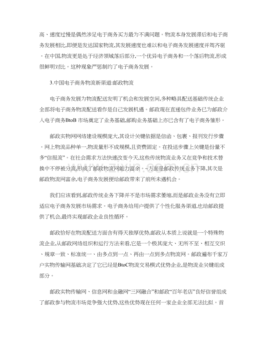 中国邮政物流与电子商务标准体系图文.doc_第3页