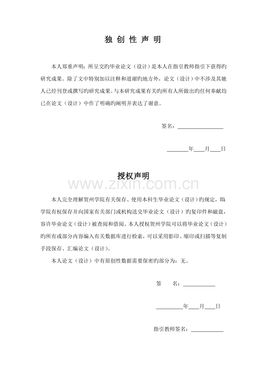 单片机控制的多功能门铃的设计及实现.docx_第2页