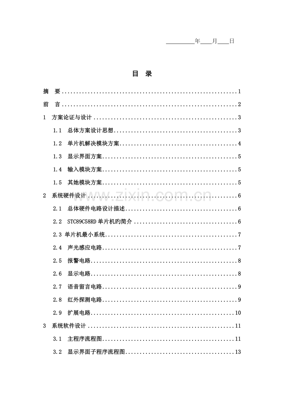 单片机控制的多功能门铃的设计及实现.docx_第3页