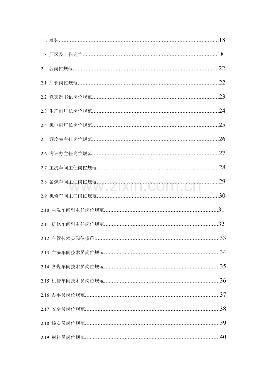 员工不安全行为手册模板.doc_第3页