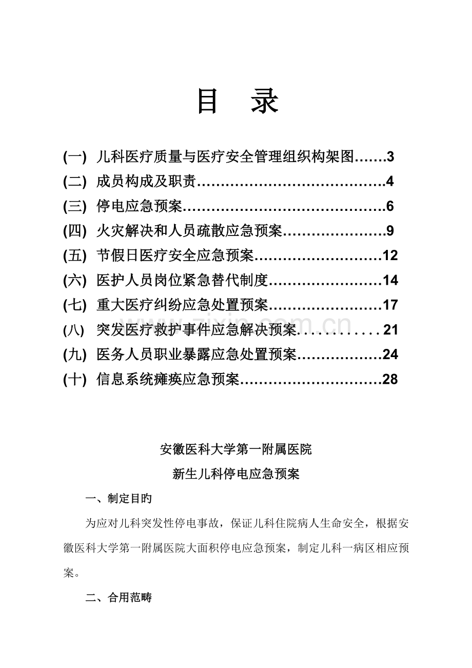 儿科应急全新预案.docx_第2页