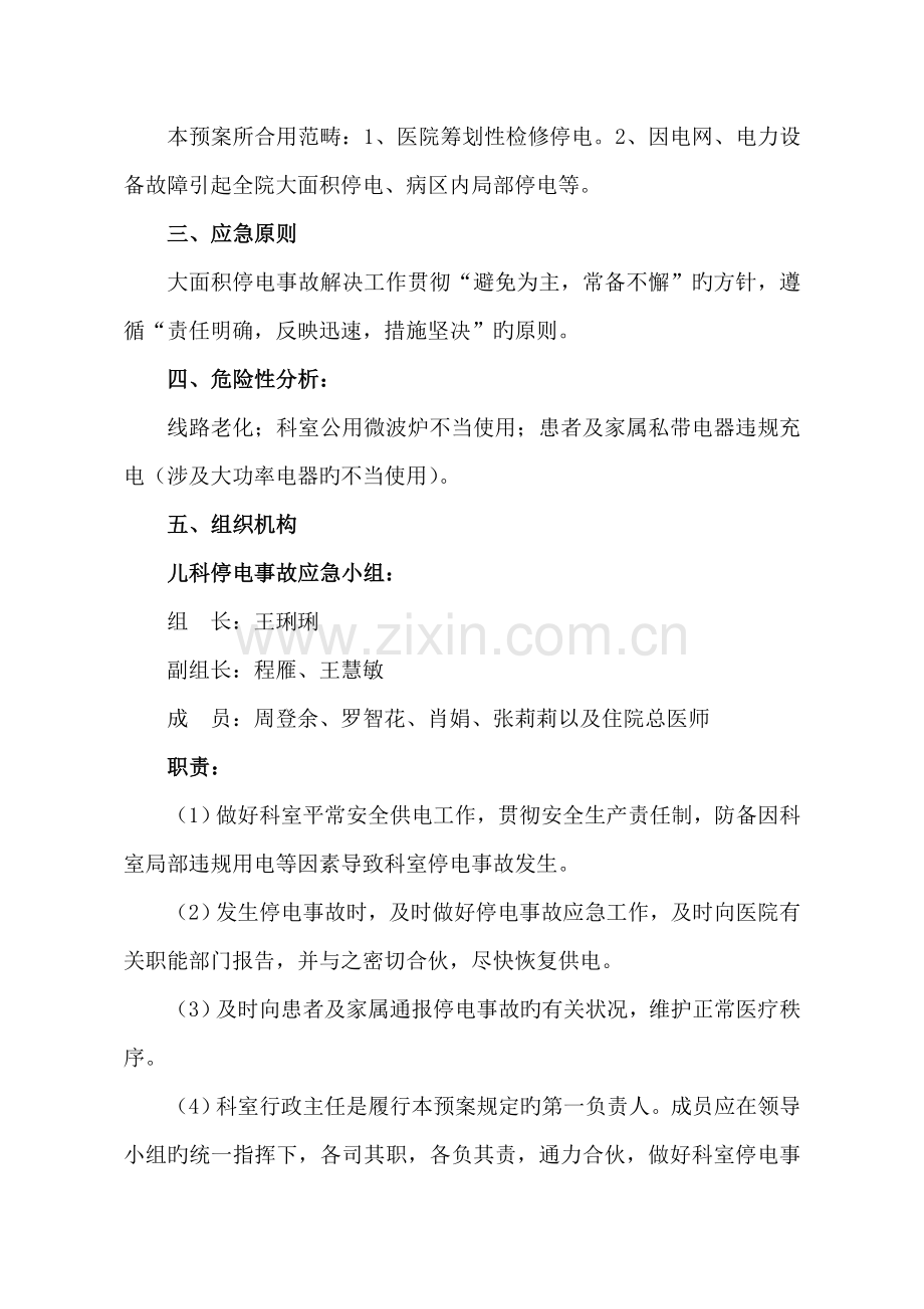 儿科应急全新预案.docx_第3页