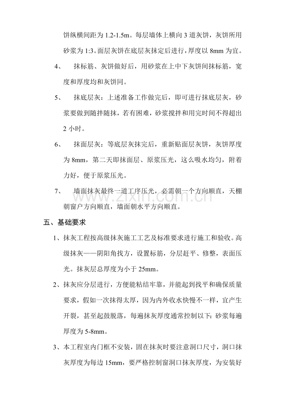 内墙抹灰综合标准施工基础工艺.doc_第2页