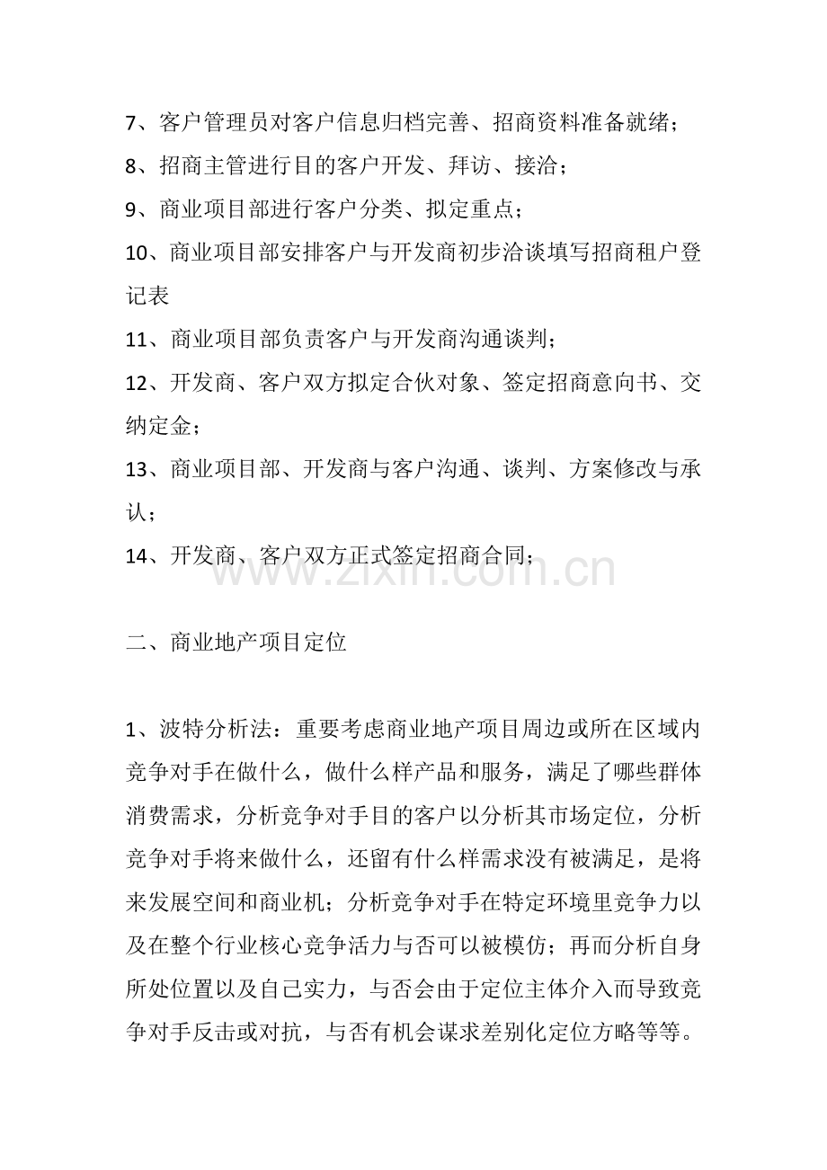 万洋国际商业地产招商知识基础手册.doc_第2页