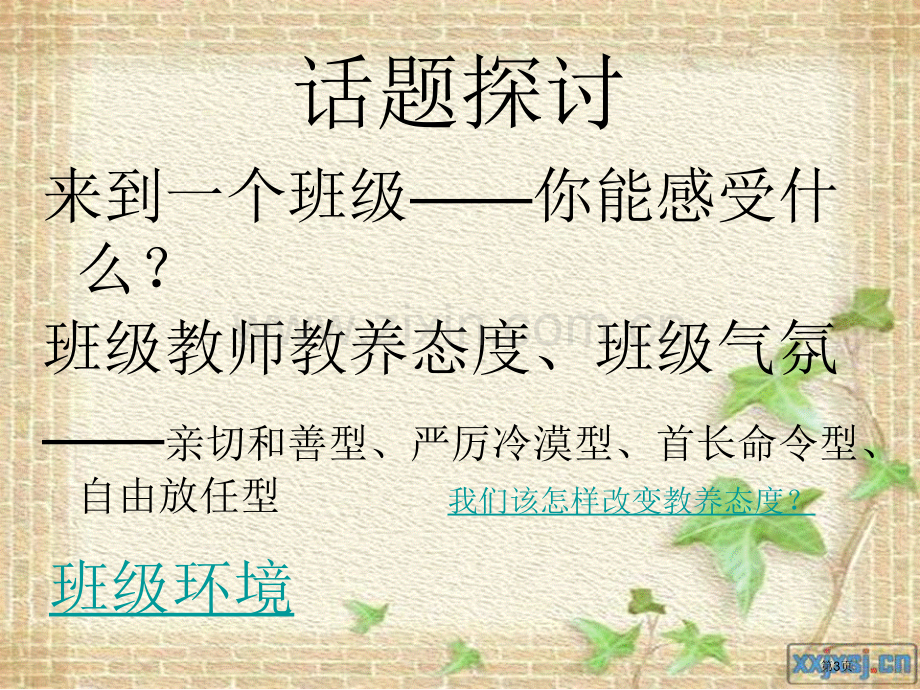 如何组织幼儿一日活动市公开课一等奖百校联赛获奖课件.pptx_第3页