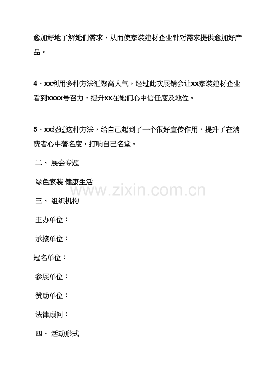 家装博览会专业策划专项方案.docx_第2页