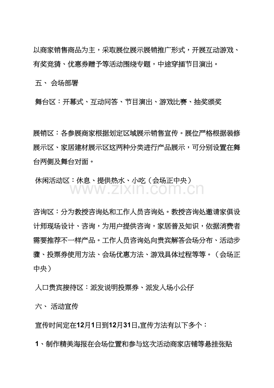 家装博览会专业策划专项方案.docx_第3页