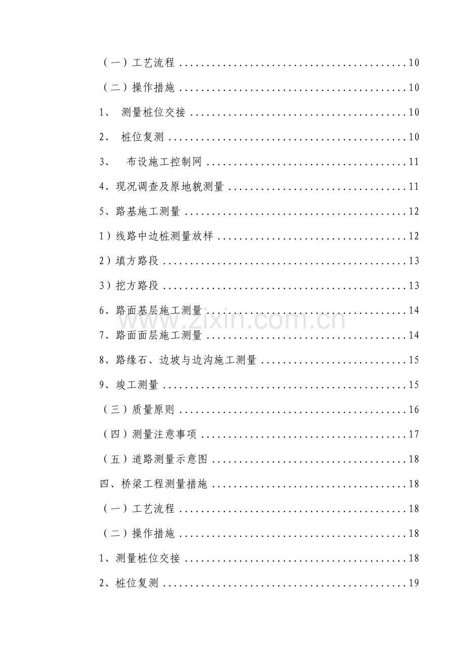 市政道路关键工程测量专题方案.docx_第2页